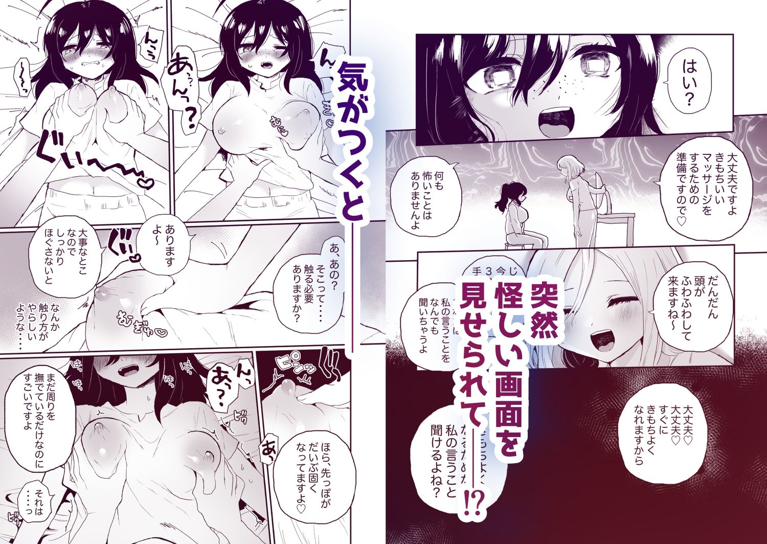 催●マッサージの言いなり♪乳首もクリも膀胱も好き勝手されちゃう地味子ちゃん サンプル2ページ目