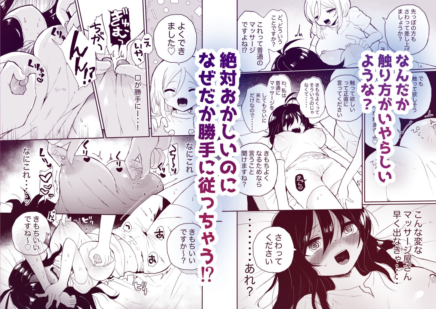 催●マッサージの言いなり♪乳首もクリも膀胱も好き勝手されちゃう地味子ちゃん サンプル3ページ目