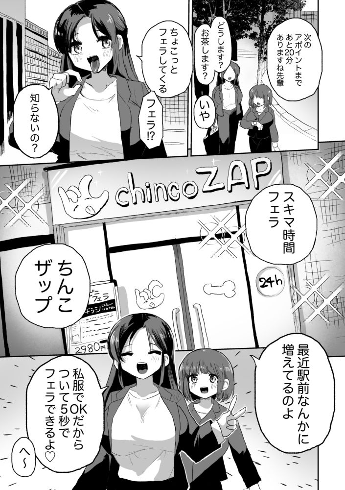 スキマ時間フェラ♪チ？？コザップ サンプル1ページ目