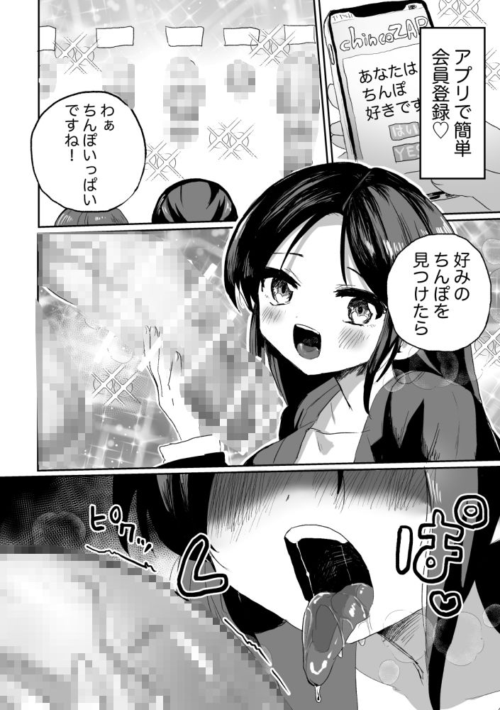 スキマ時間フェラ♪チ？？コザップ サンプル2ページ目