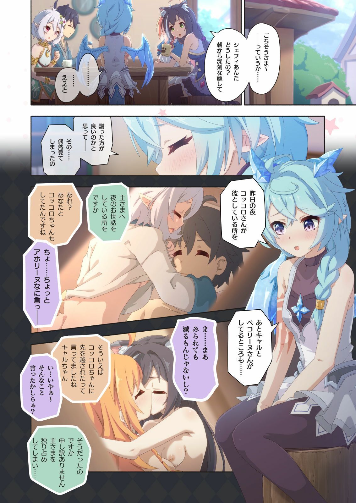 カラフルコネクト8th:Dive サンプル4ページ目