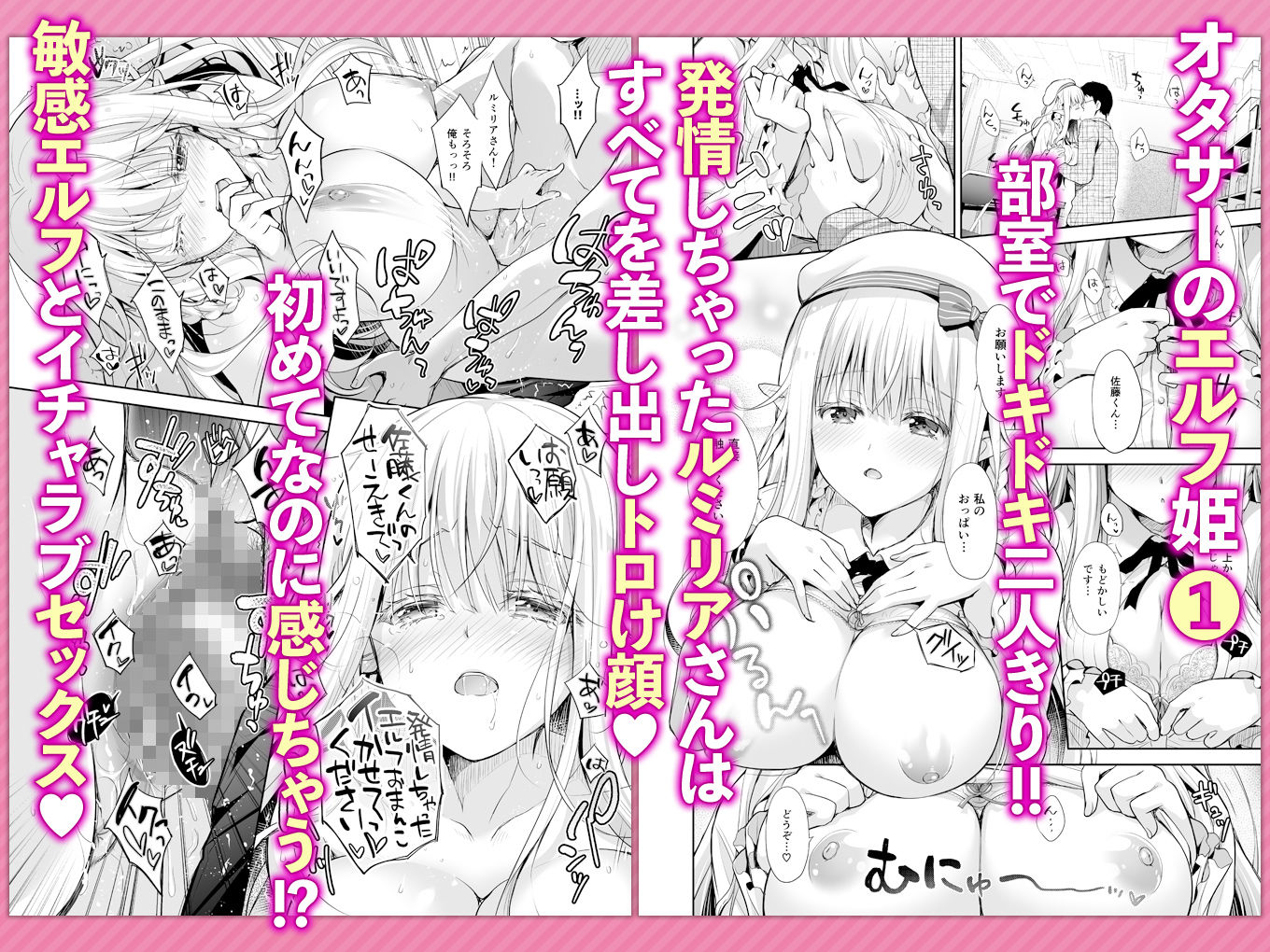 オタサーのエルフ姫 総集編 サンプル2ページ目