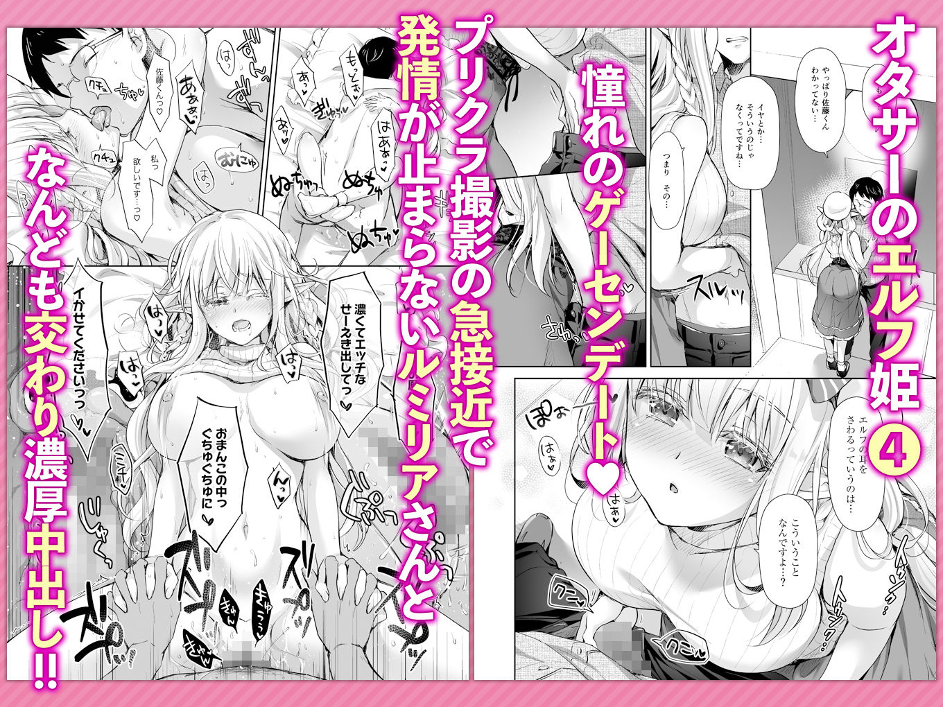 オタサーのエルフ姫 総集編 サンプル5ページ目