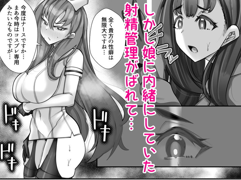 助けて頂いて恐縮ですが…娘は渡しませんっ！ サンプル7ページ目