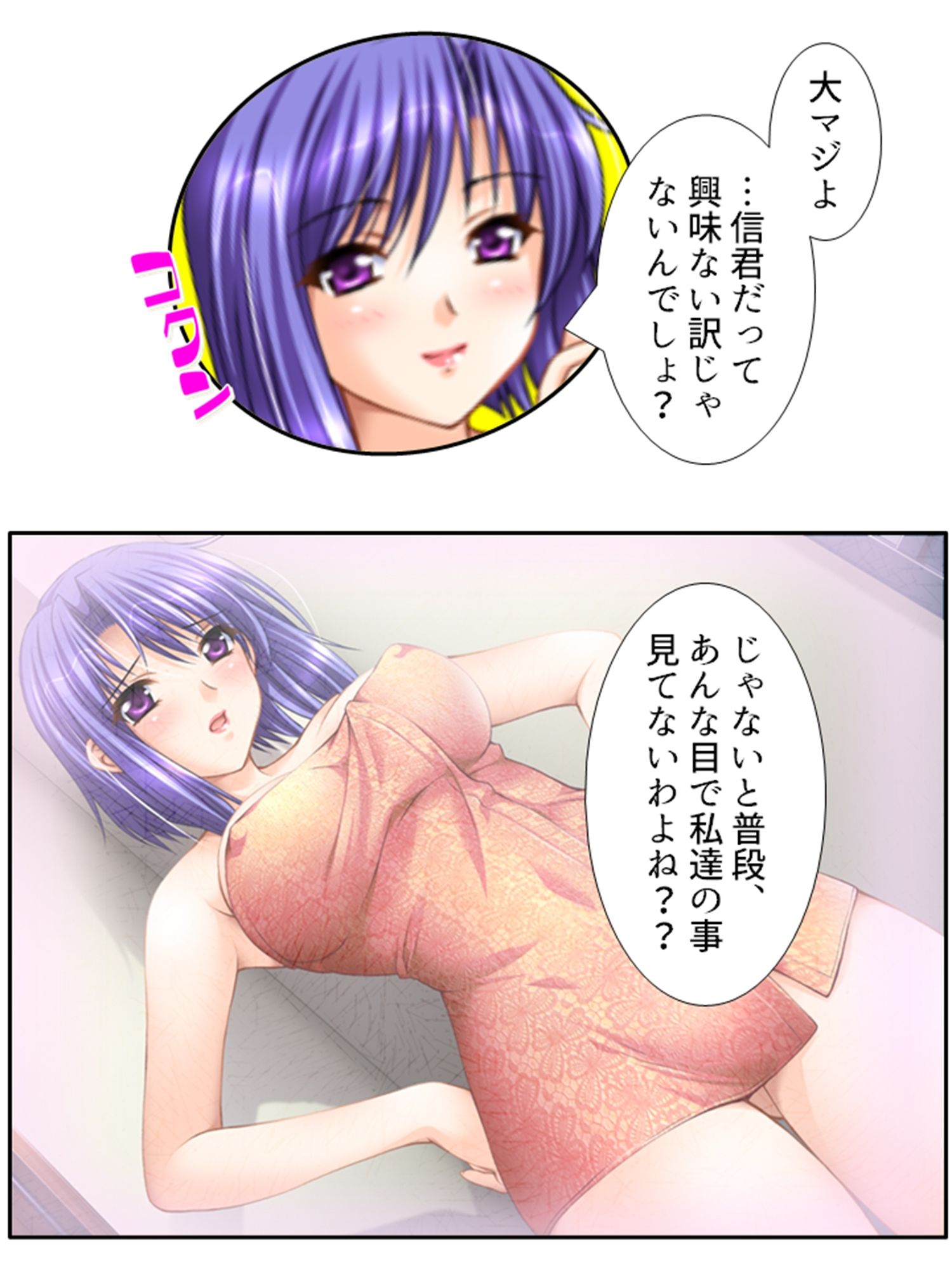 無防備過ぎる巨乳バツイチ達とルームシェア！ 2巻 サンプル3ページ目