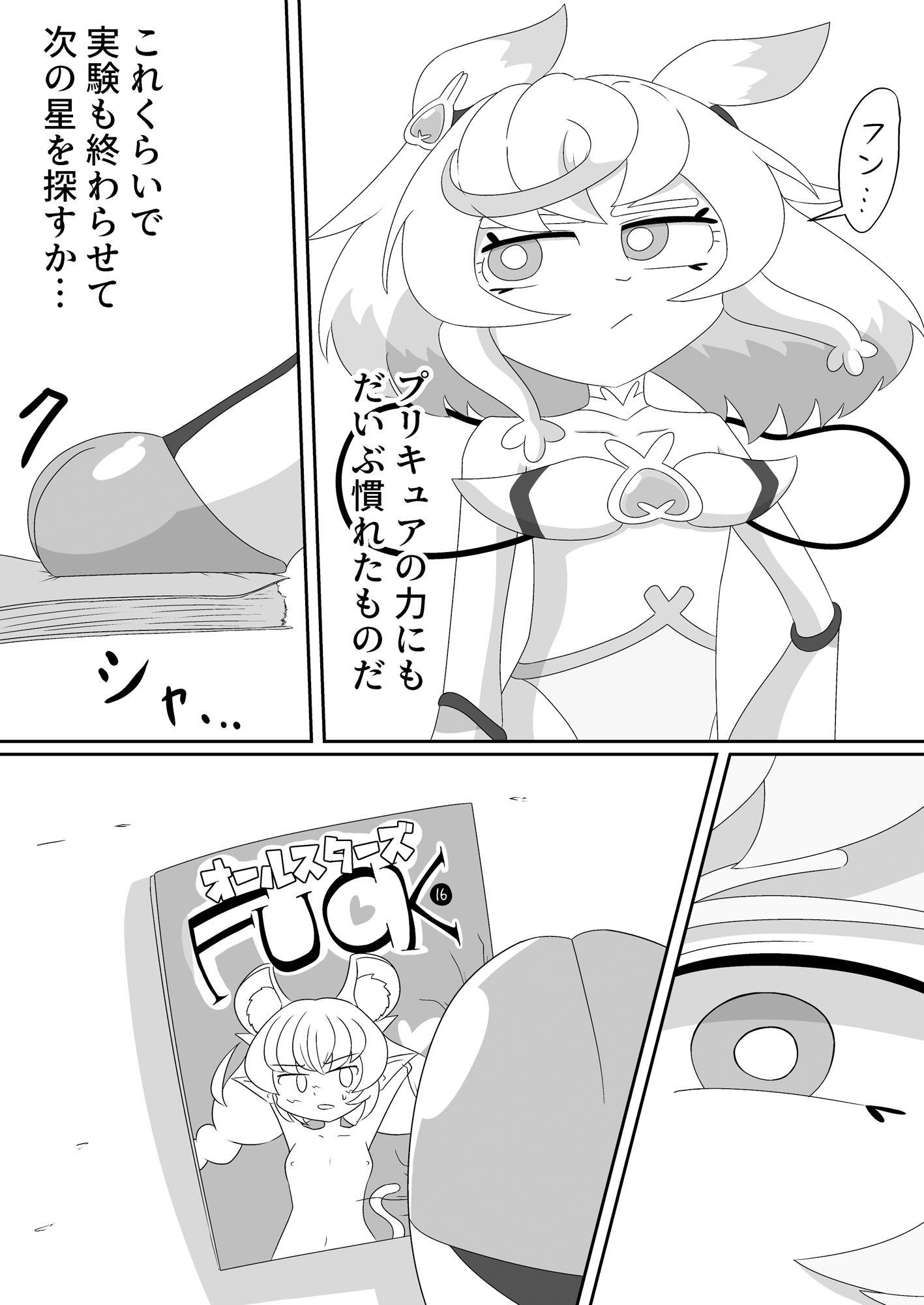 もしシュ△ームが△キュア履修中にエロ同人と遭遇したら サンプル2ページ目