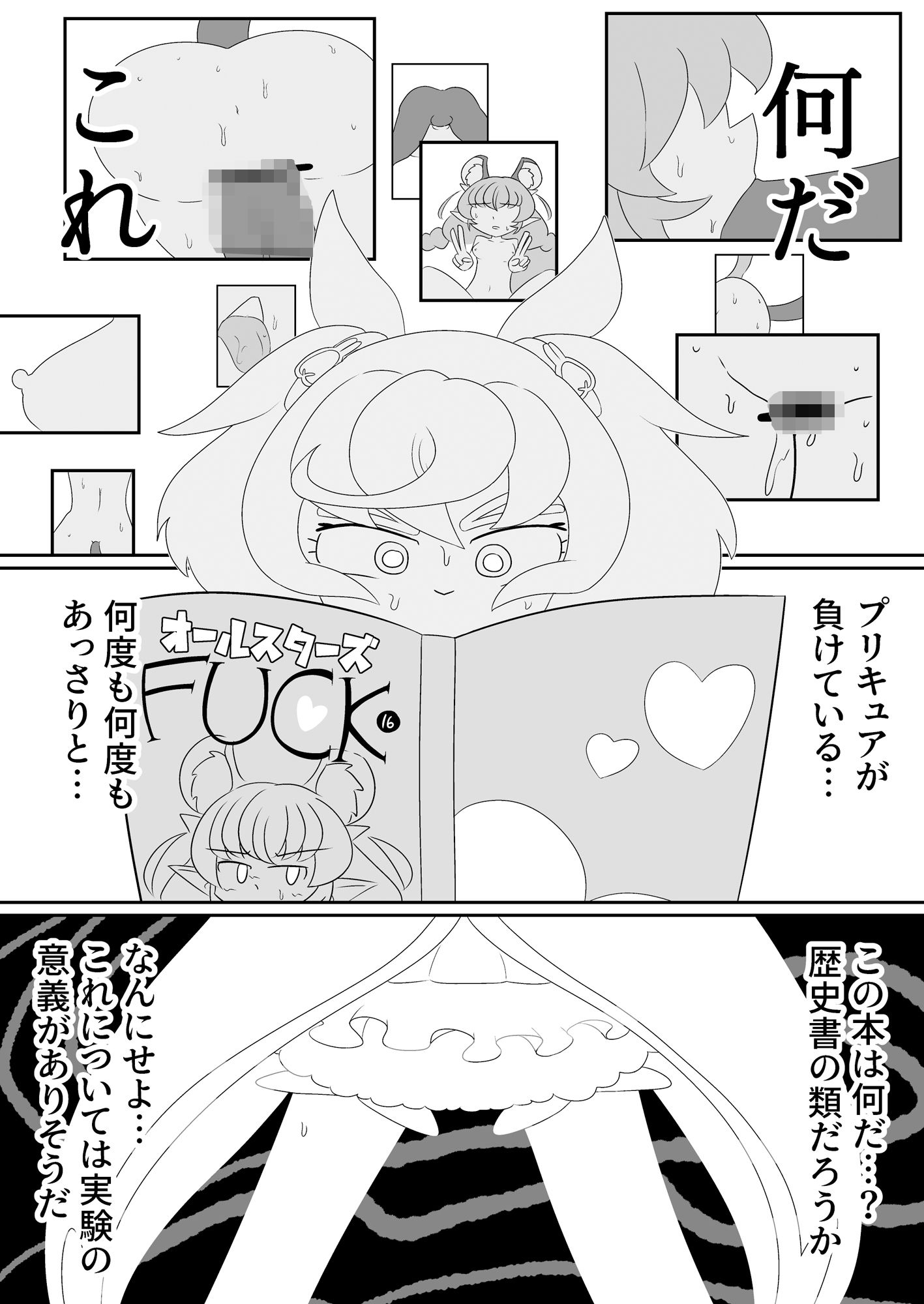 もしシュ△ームが△キュア履修中にエロ同人と遭遇したら サンプル3ページ目