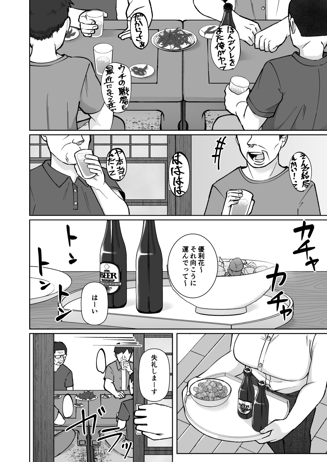 触れ遭い サンプル1ページ目