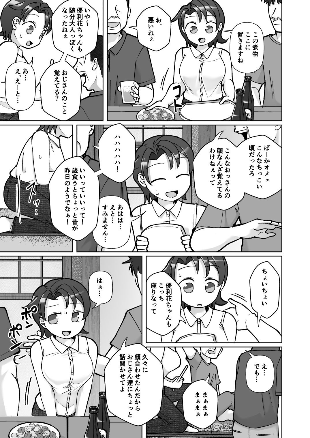 触れ遭い サンプル2ページ目
