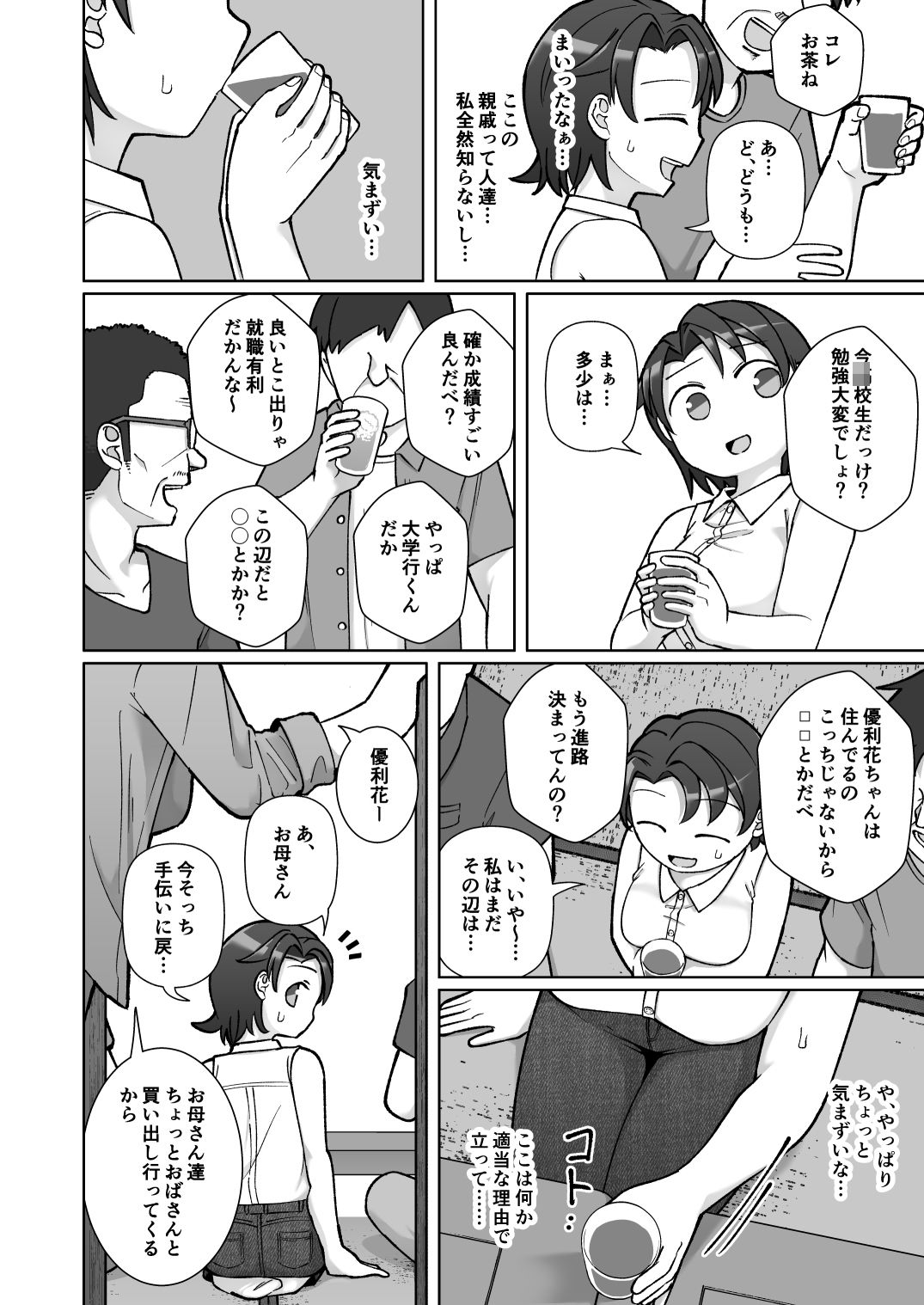 触れ遭い サンプル3ページ目