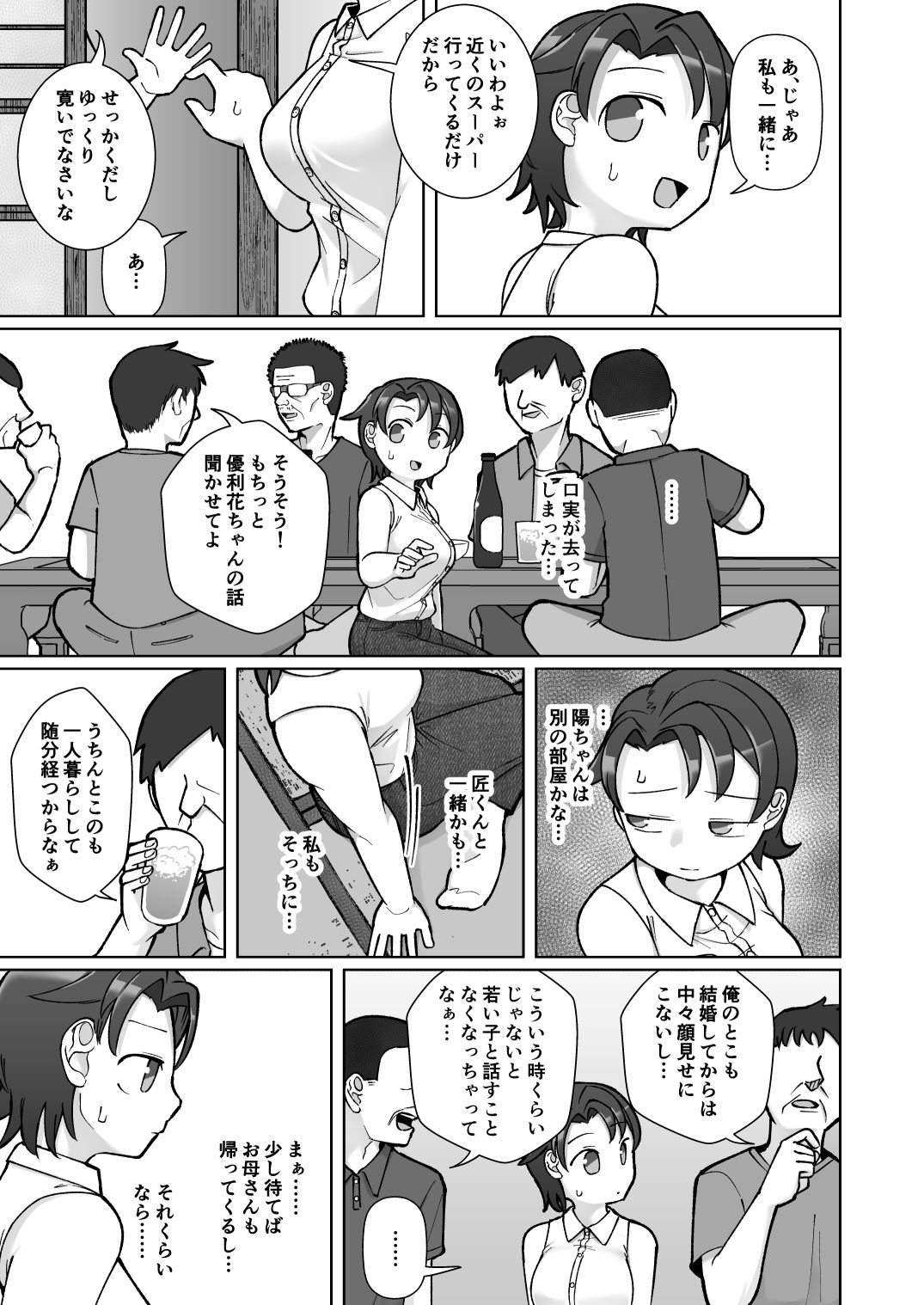 触れ遭い サンプル4ページ目