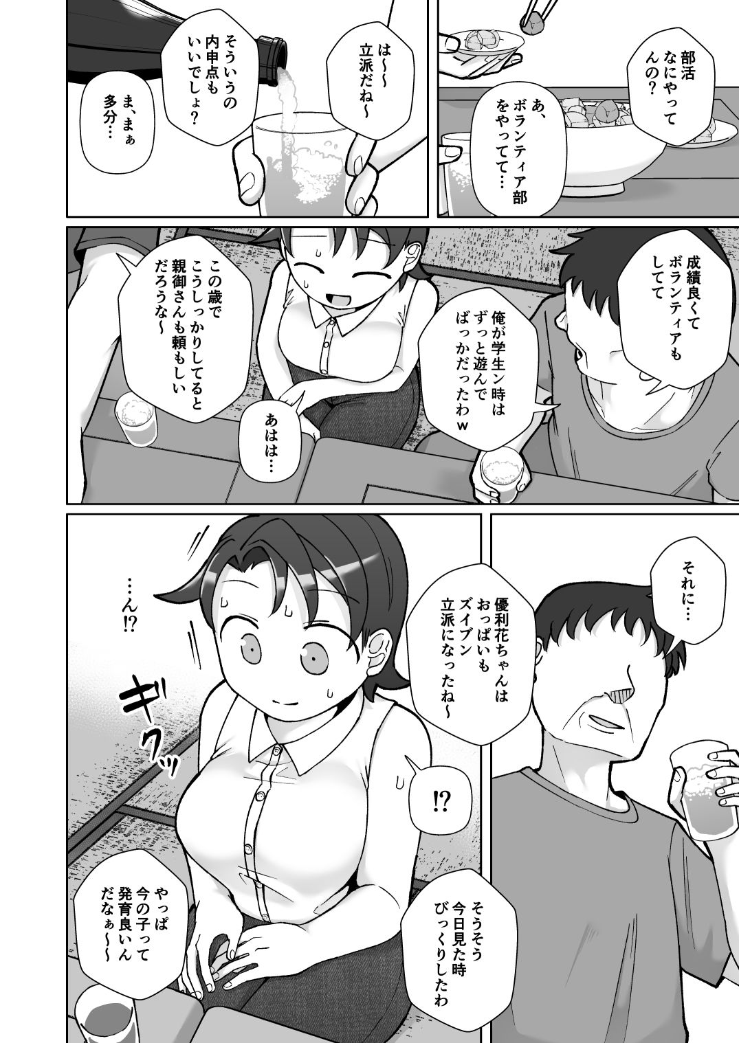 触れ遭い サンプル5ページ目