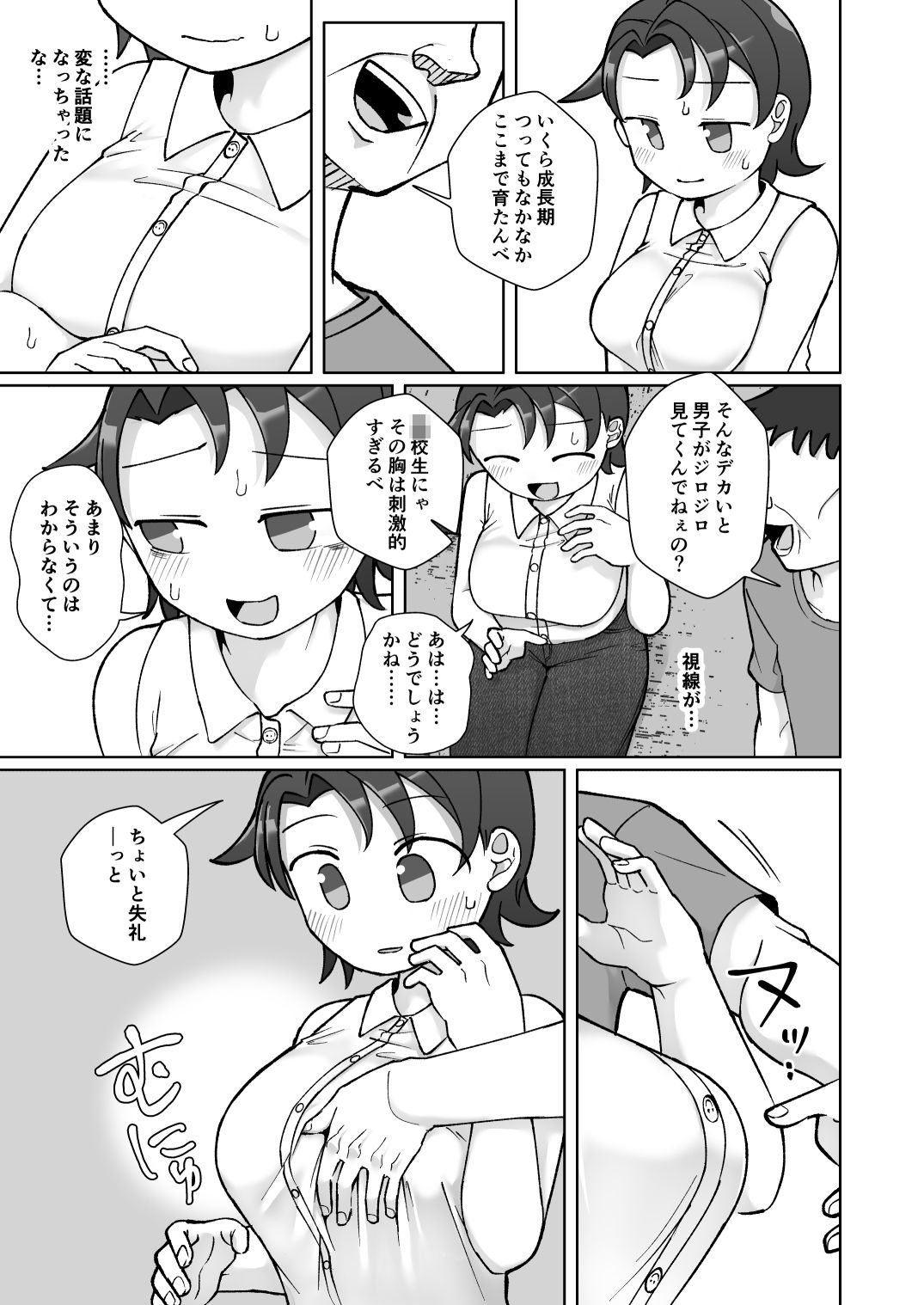 触れ遭い サンプル6ページ目
