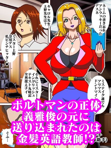 電光戦士ボルトマン Trap！？ミルキング（乳搾り）怪人の無限射精補習 サンプル6ページ目