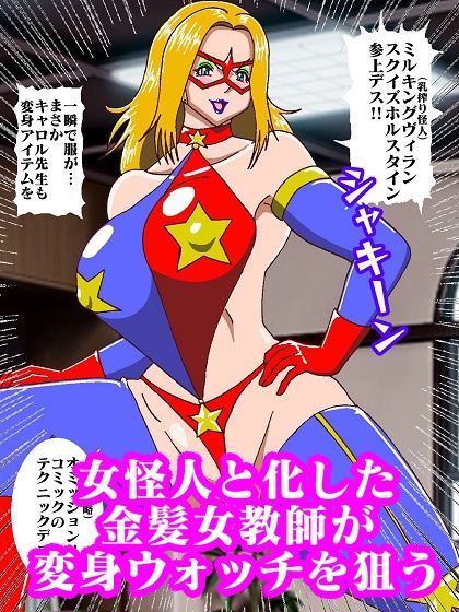 電光戦士ボルトマン Trap！？ミルキング（乳搾り）怪人の無限射精補習 サンプル9ページ目