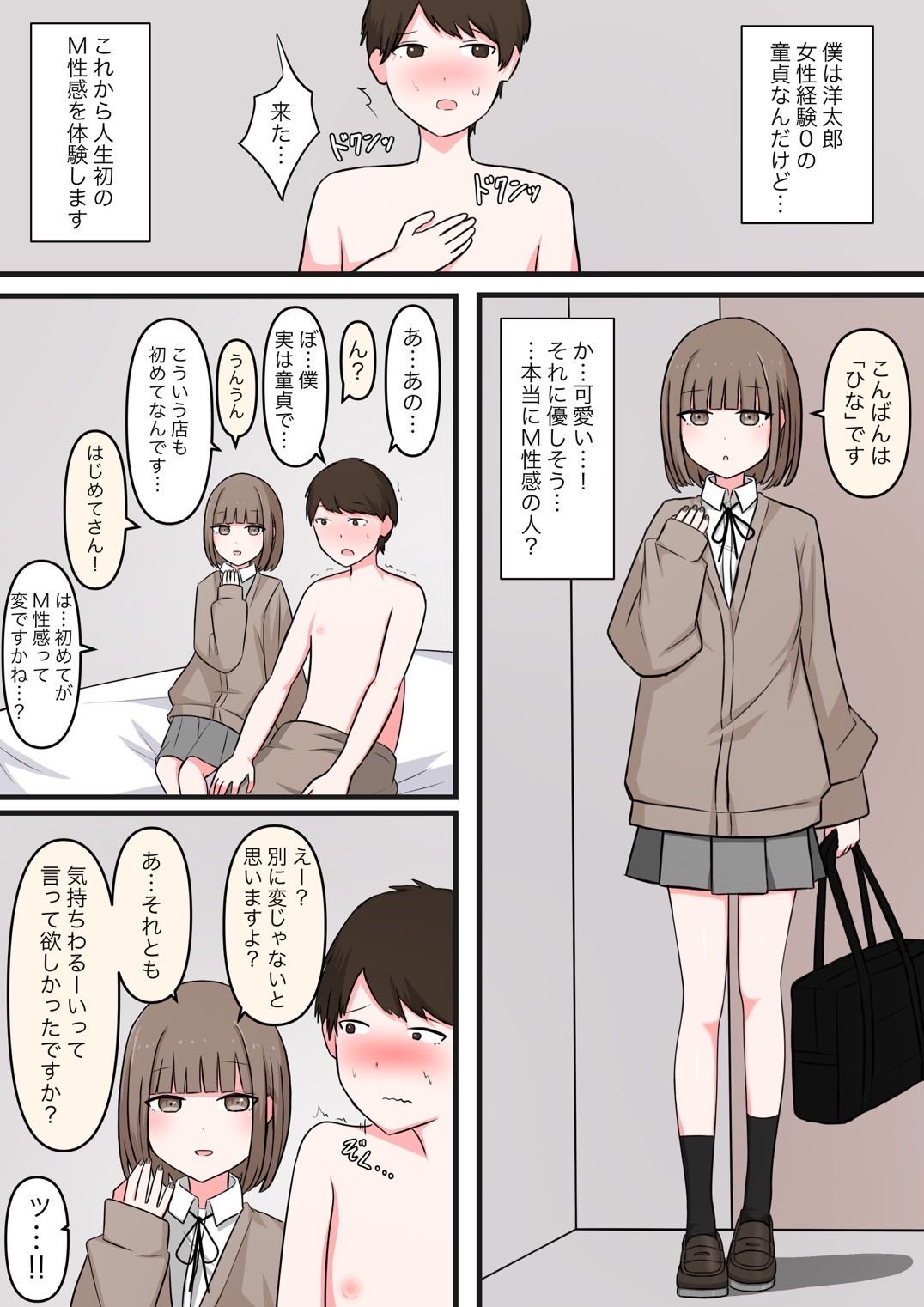 M性感行ってみた！【マゾ堕ちの果て編】 サンプル1ページ目