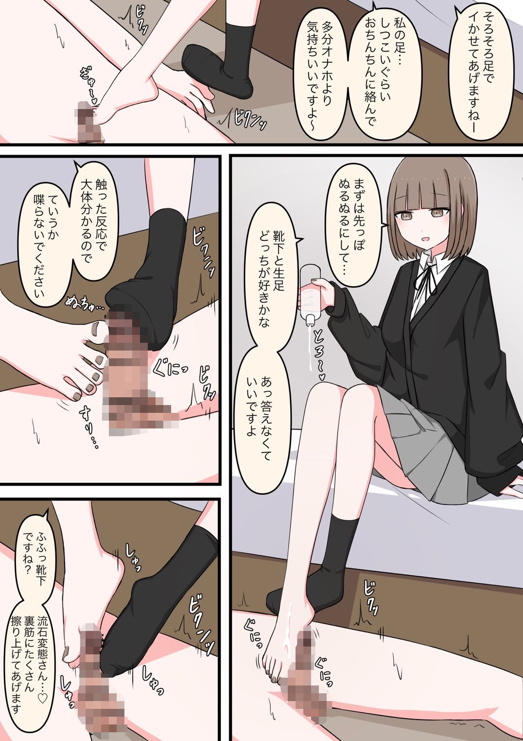 M性感行ってみた！【マゾ堕ちの果て編】 サンプル5ページ目