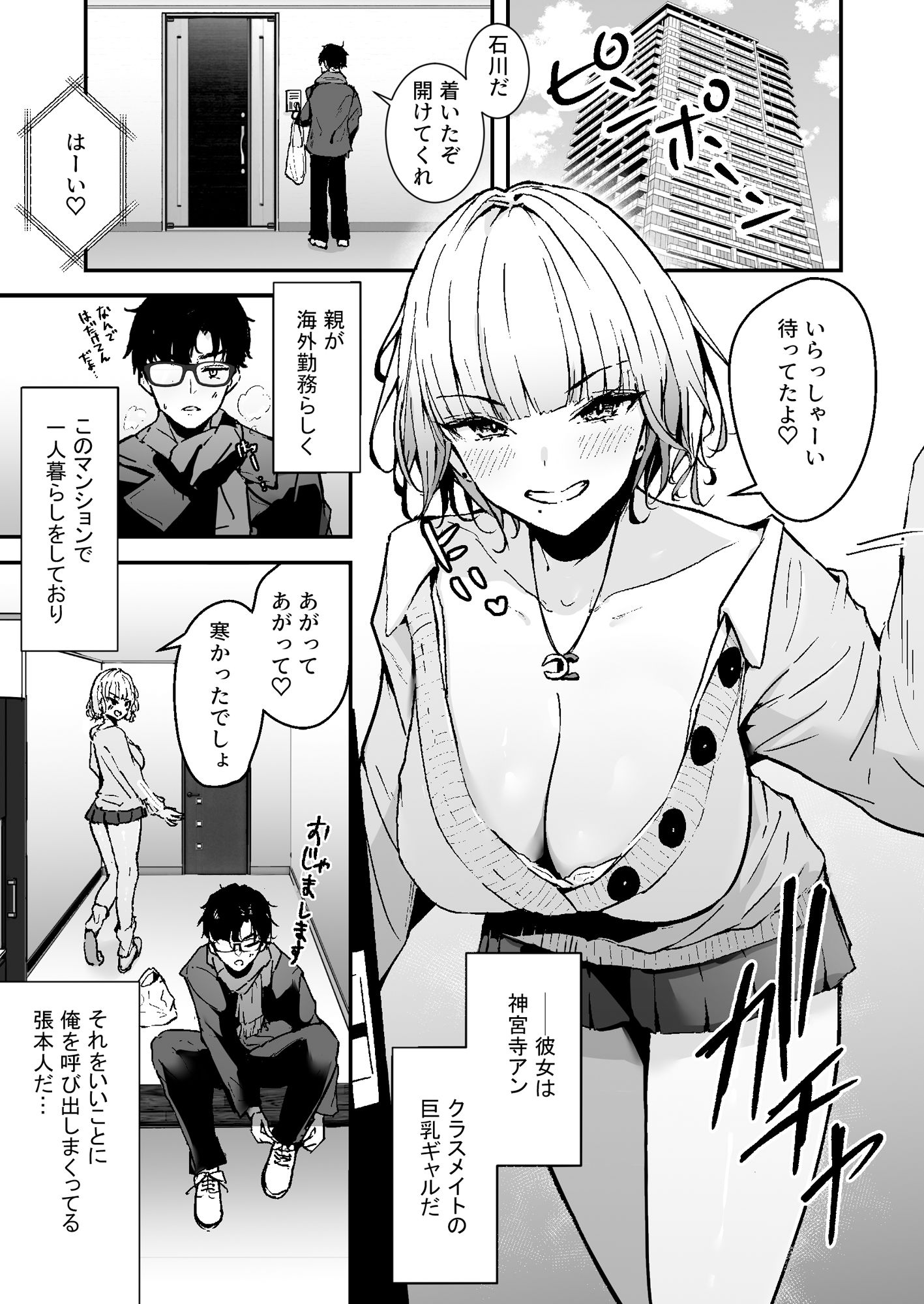 金髪長乳ギャルに逆デリヘル扱いされている俺の話 サンプル2ページ目