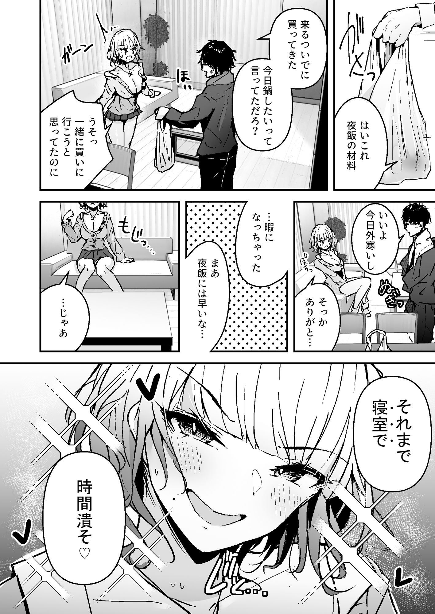 金髪長乳ギャルに逆デリヘル扱いされている俺の話 サンプル3ページ目