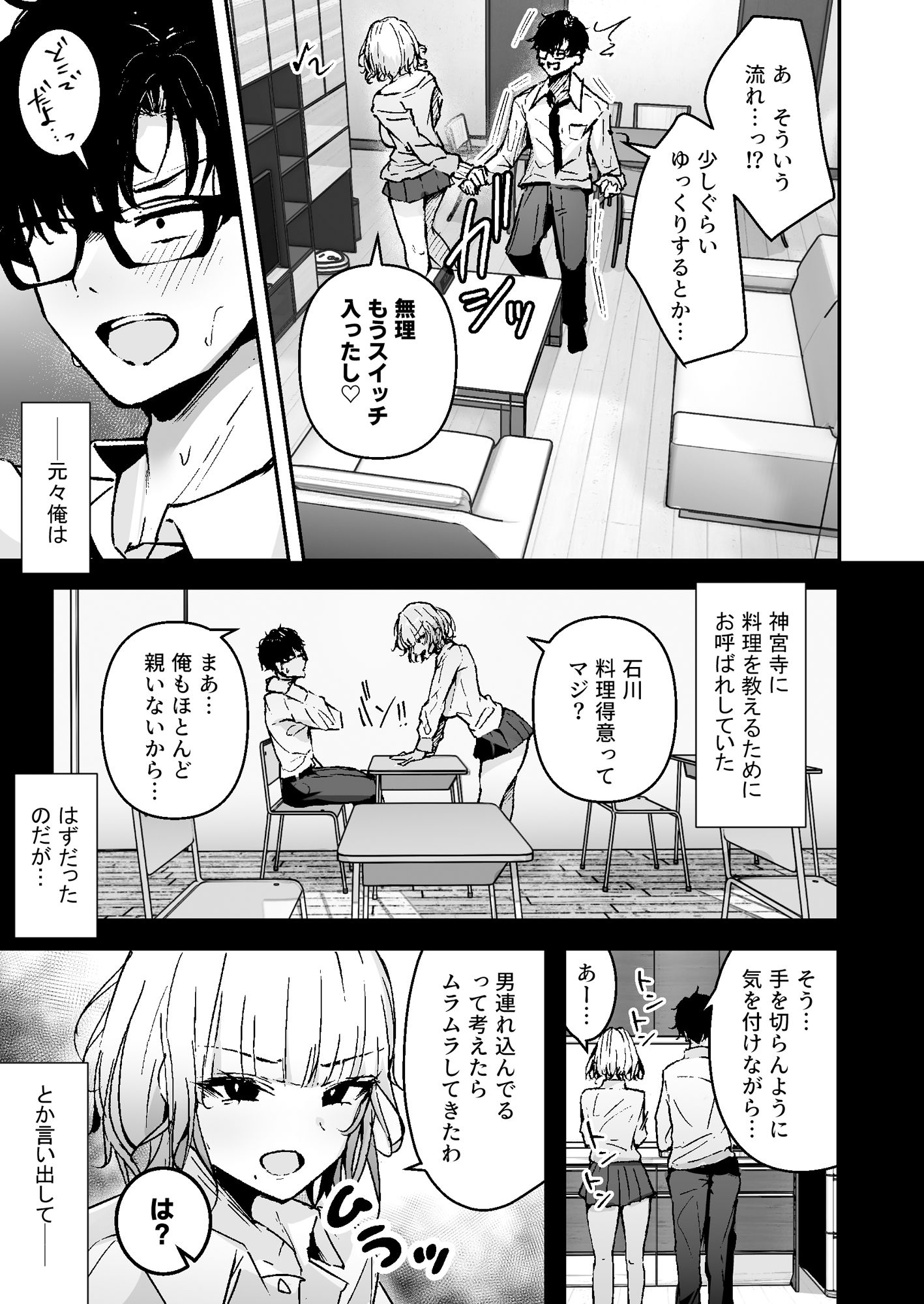 金髪長乳ギャルに逆デリヘル扱いされている俺の話 サンプル4ページ目
