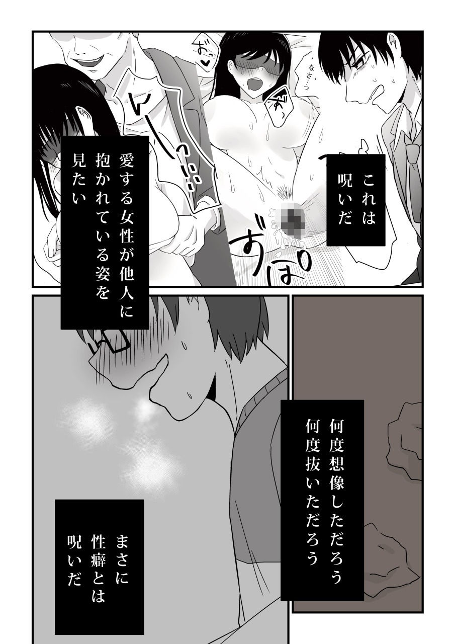 愛妻、寝取らせ計画〜こんなに高スペックな男に敵うわけがない〜 サンプル1ページ目