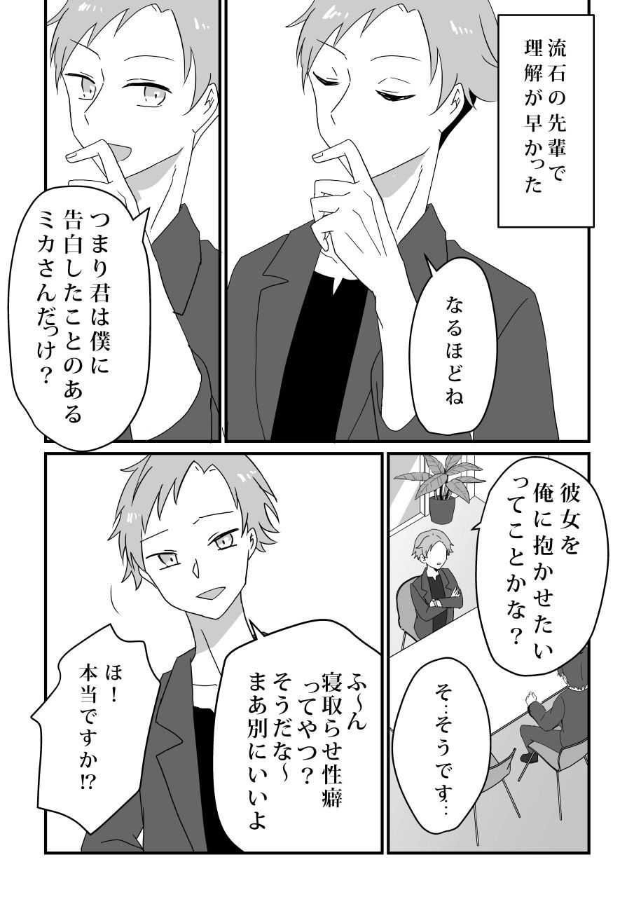 愛妻、寝取らせ計画〜こんなに高スペックな男に敵うわけがない〜 サンプル4ページ目