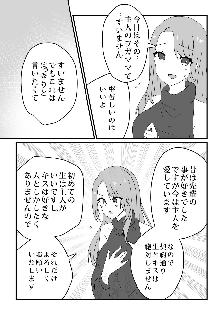 愛妻、寝取らせ計画〜こんなに高スペックな男に敵うわけがない〜 サンプル5ページ目
