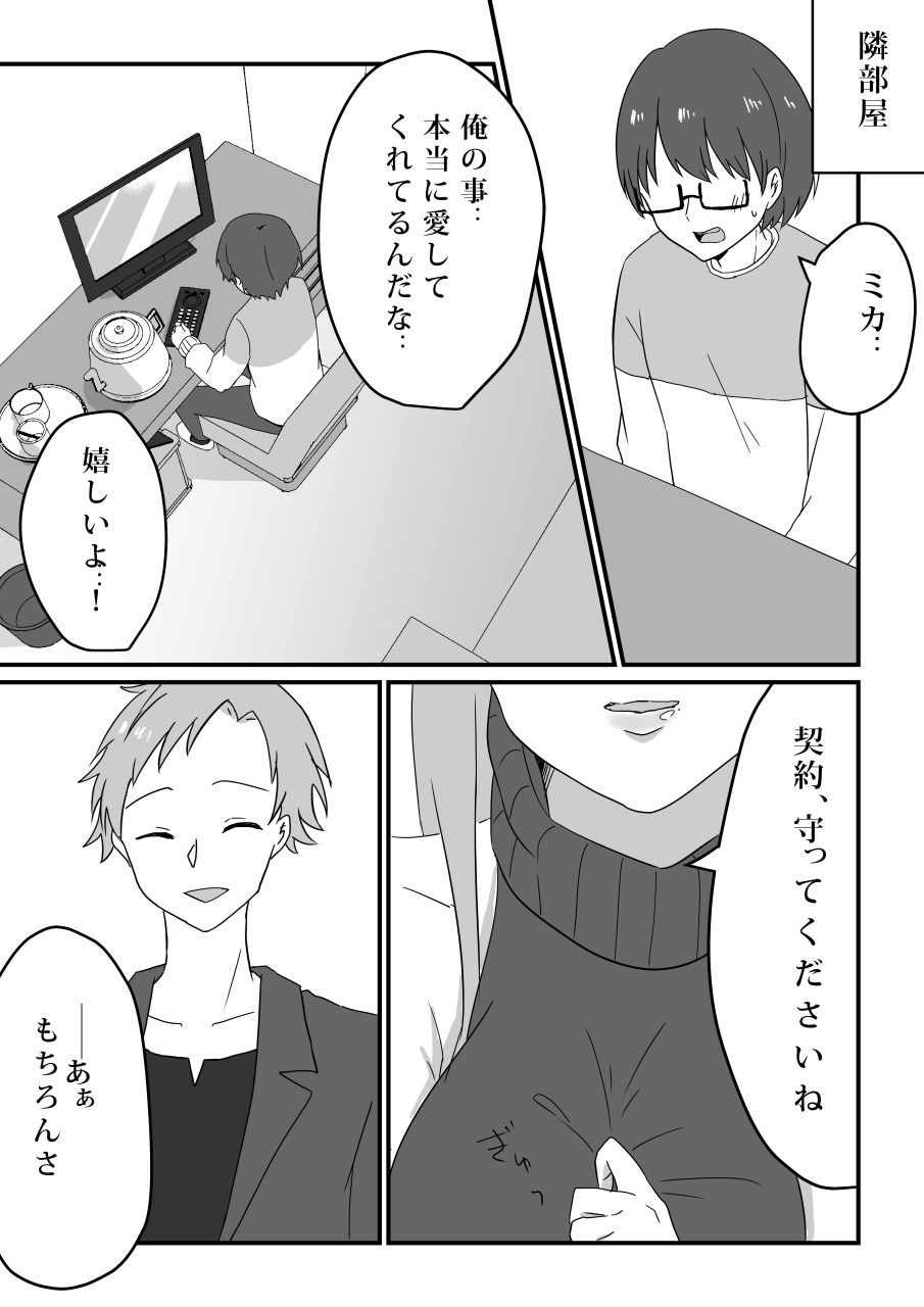 愛妻、寝取らせ計画〜こんなに高スペックな男に敵うわけがない〜 サンプル6ページ目