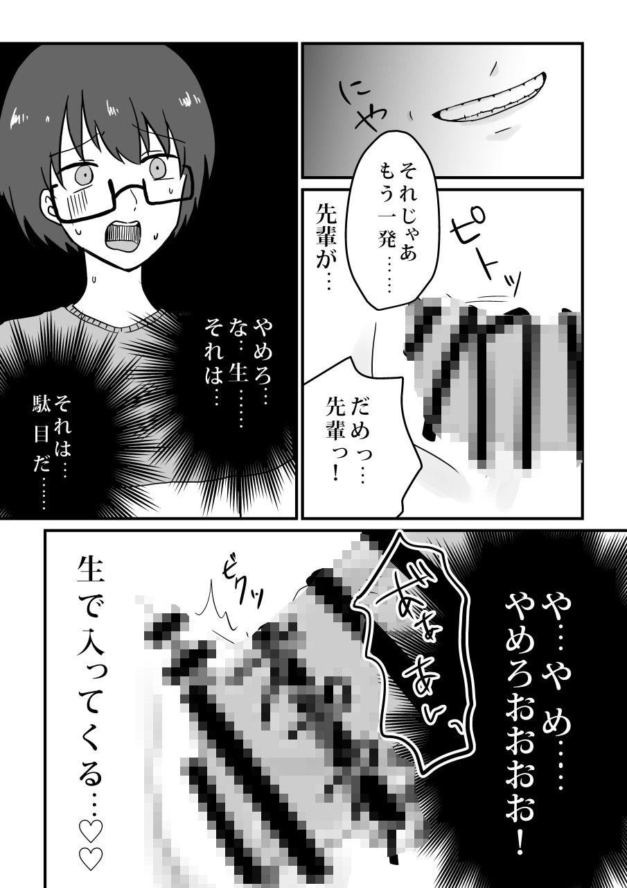 愛妻、寝取らせ計画〜こんなに高スペックな男に敵うわけがない〜 サンプル10ページ目