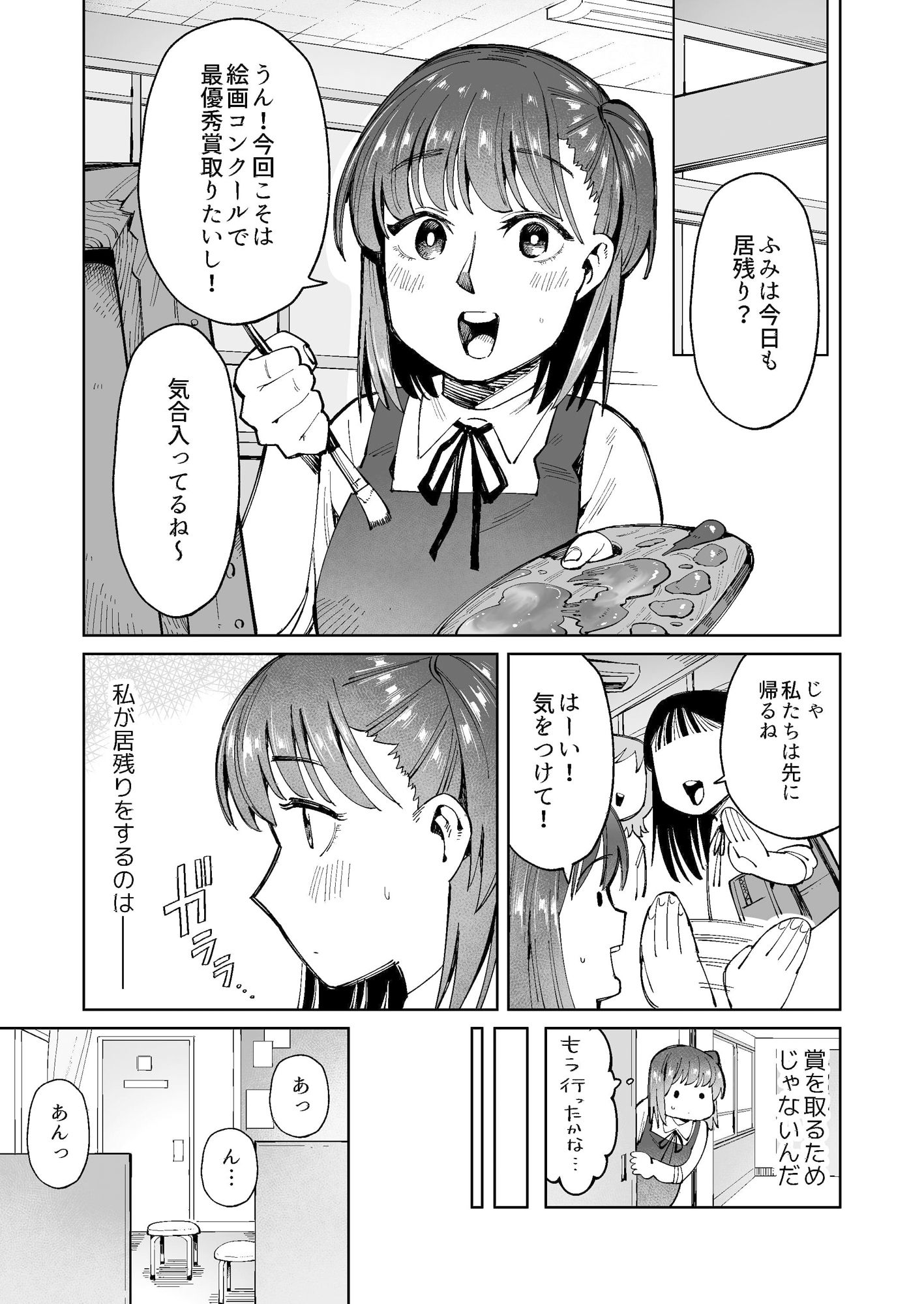 美術室で絵の具まみれオナニーしていたら男子生徒に見られて絵の具まみれエッチしちゃいました サンプル1ページ目