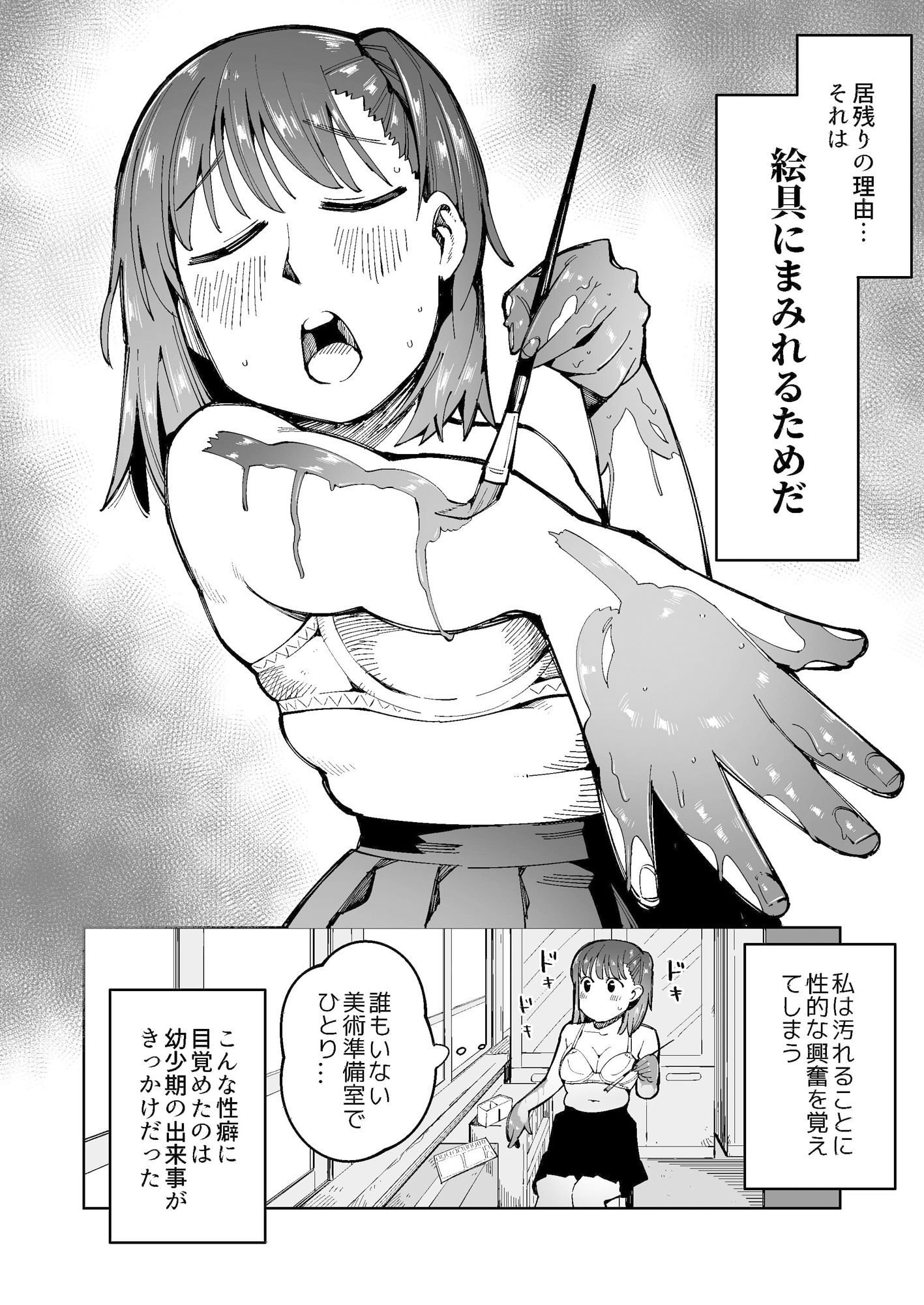 美術室で絵の具まみれオナニーしていたら男子生徒に見られて絵の具まみれエッチしちゃいました サンプル2ページ目