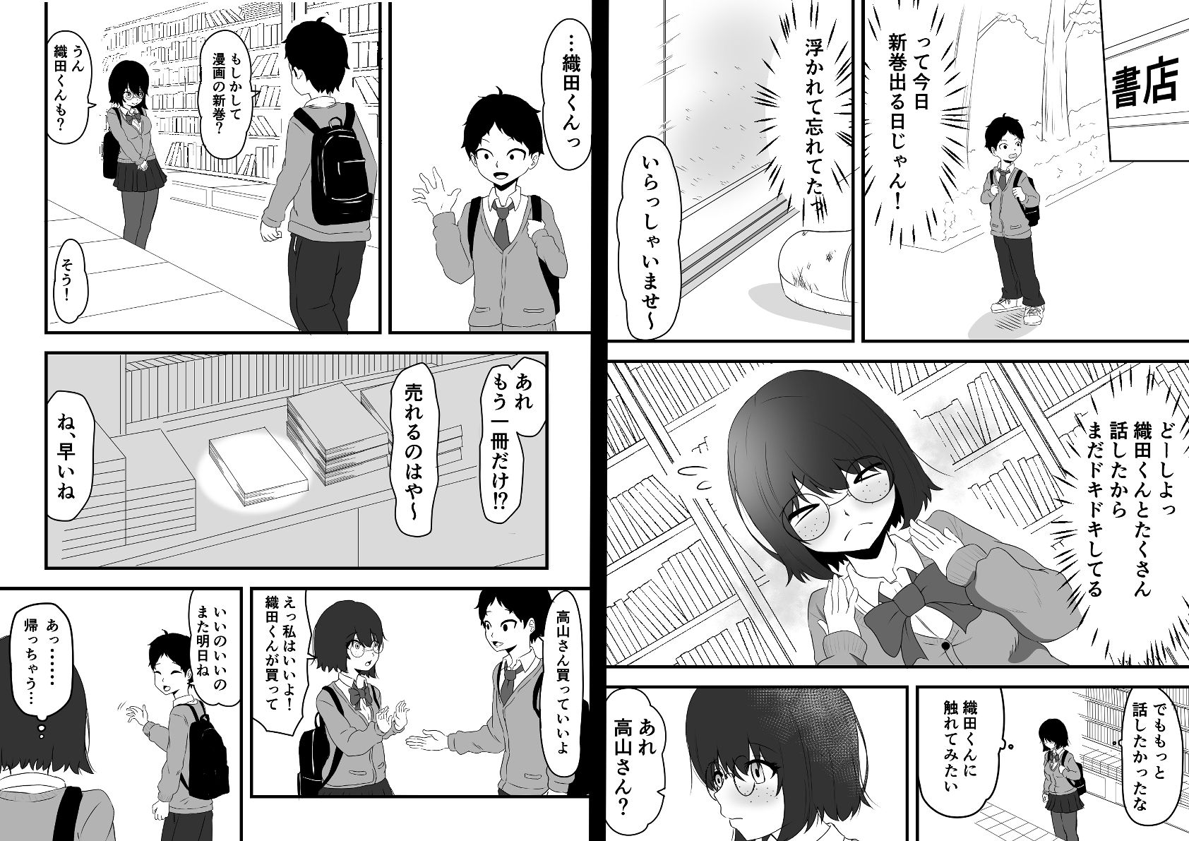 俺のヒロインはクラスのモブ サンプル5ページ目