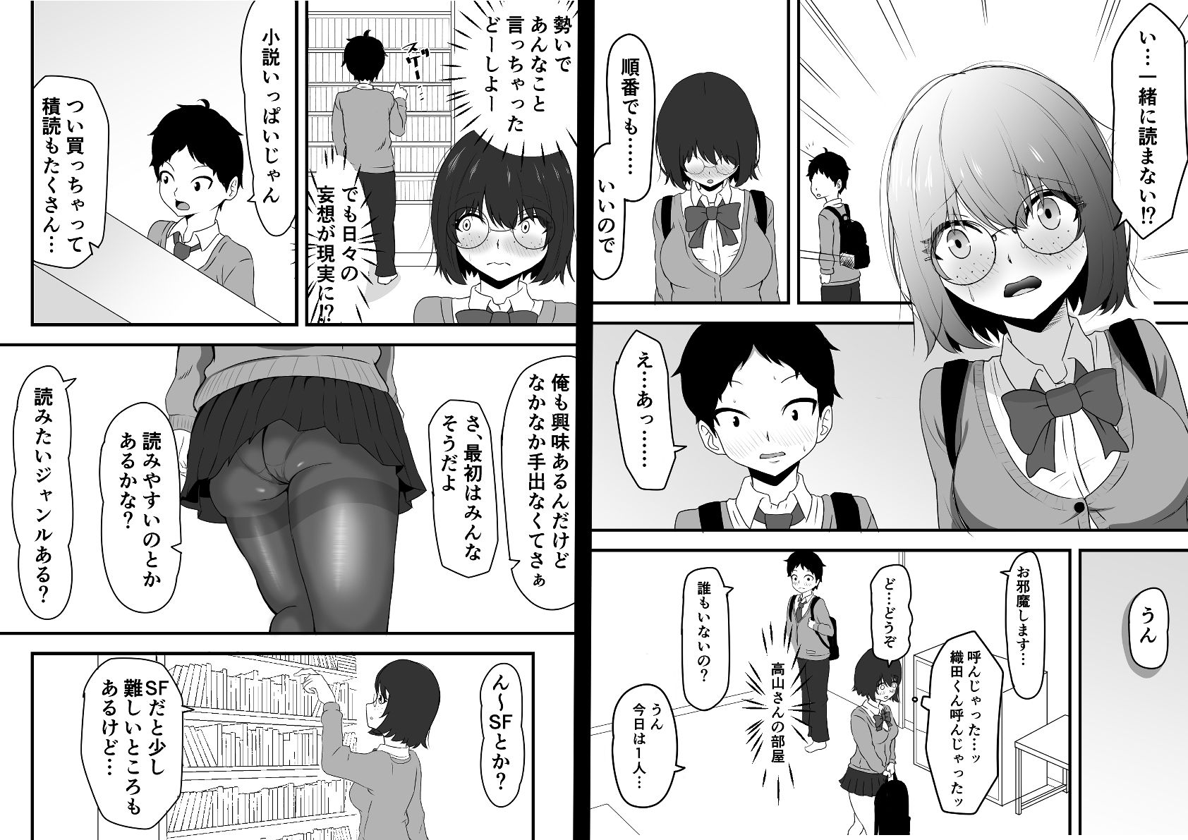 俺のヒロインはクラスのモブ サンプル6ページ目