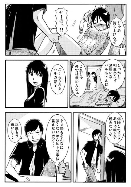 新婚アナ兄弟 サンプル2ページ目
