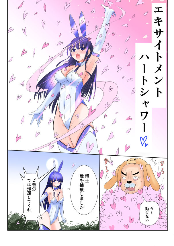 恥辱変身バニーピュアリティア サヤ 〜コスプレ秘密クラブ潜入捜査編〜 サンプル4ページ目