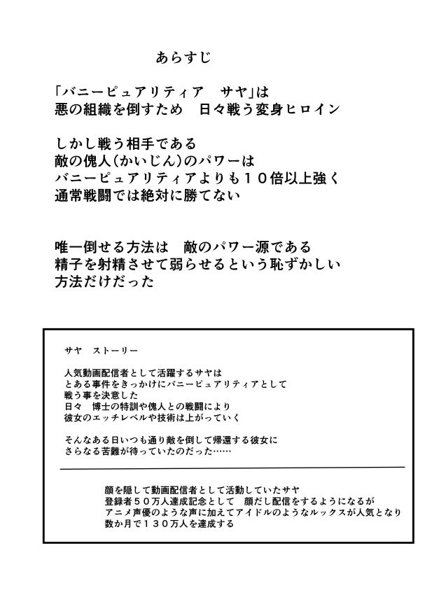 恥辱変身バニーピュアリティア サヤ 〜コスプレ秘密クラブ潜入捜査編〜 サンプル5ページ目