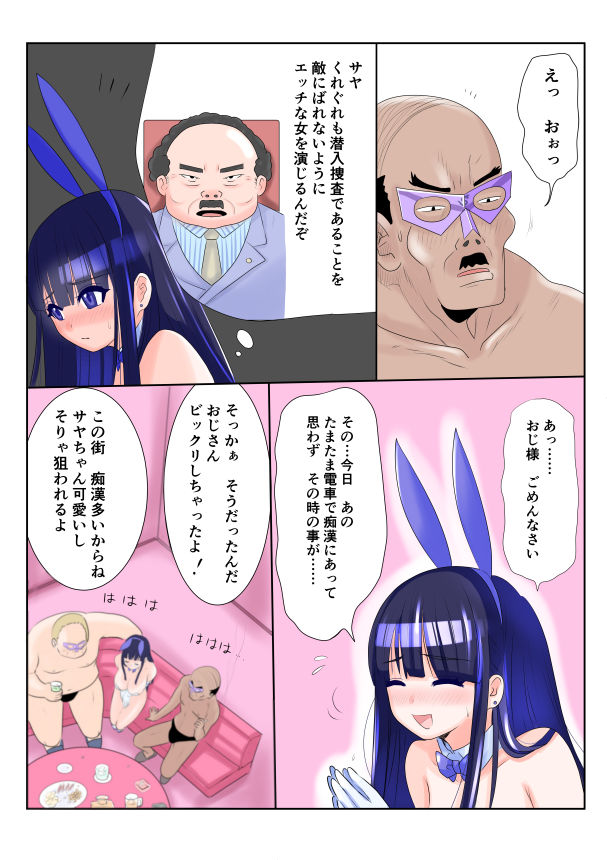 恥辱変身バニーピュアリティア サヤ 〜コスプレ秘密クラブ潜入捜査編〜 サンプル9ページ目