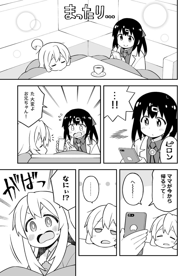 お兄ちゃんはおしまい！28 サンプル1ページ目