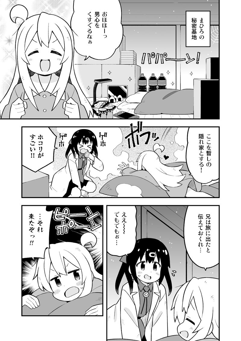 お兄ちゃんはおしまい！28 サンプル3ページ目