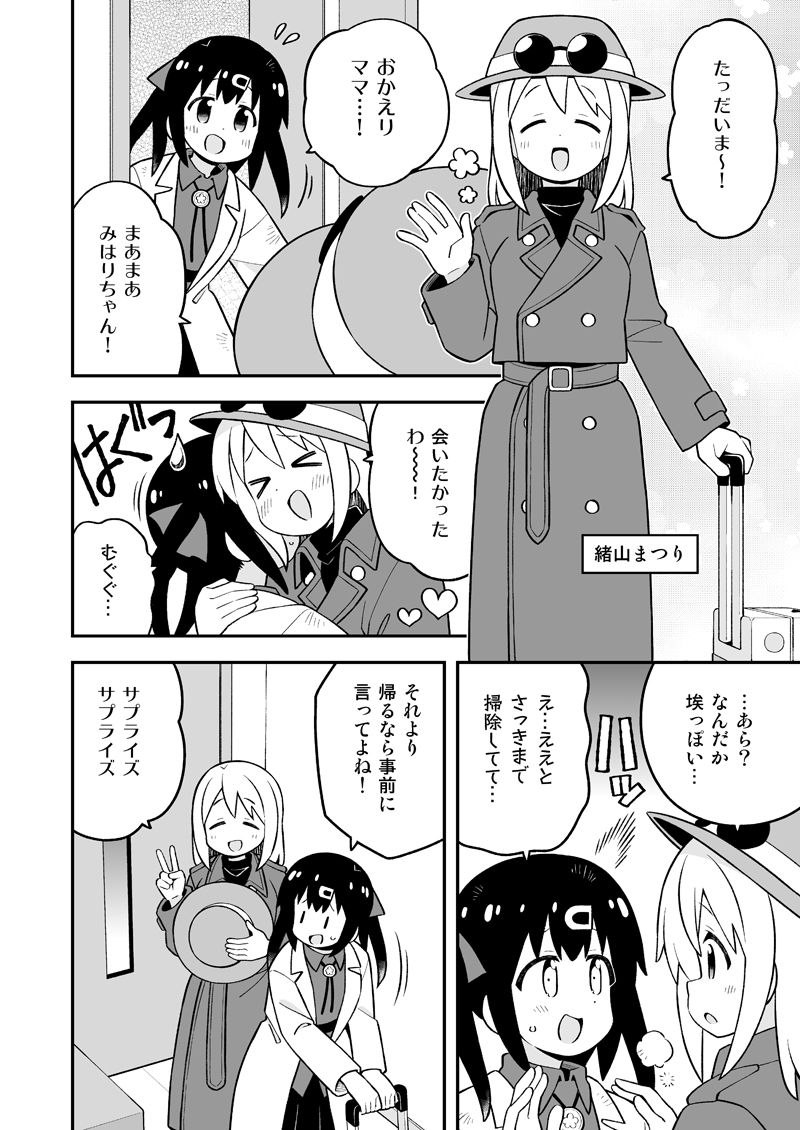 お兄ちゃんはおしまい！28 サンプル4ページ目