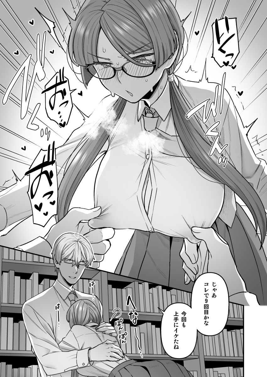 委員長と光田くんの放課後 サンプル5ページ目