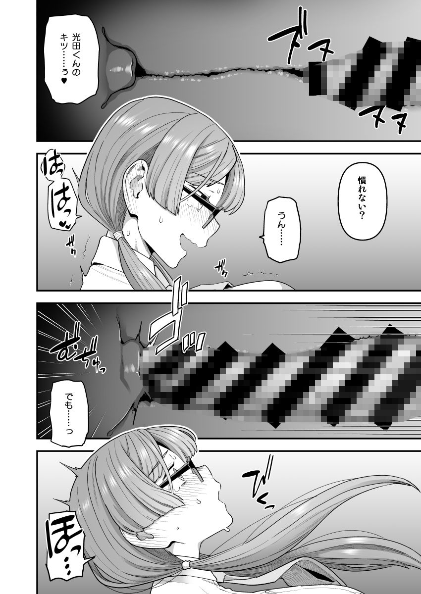 委員長と光田くんの放課後 サンプル8ページ目