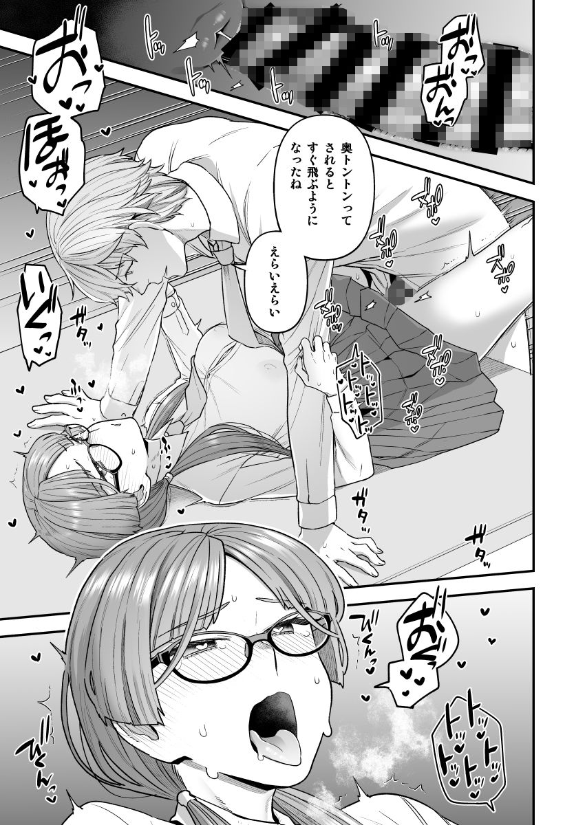 委員長と光田くんの放課後 サンプル9ページ目