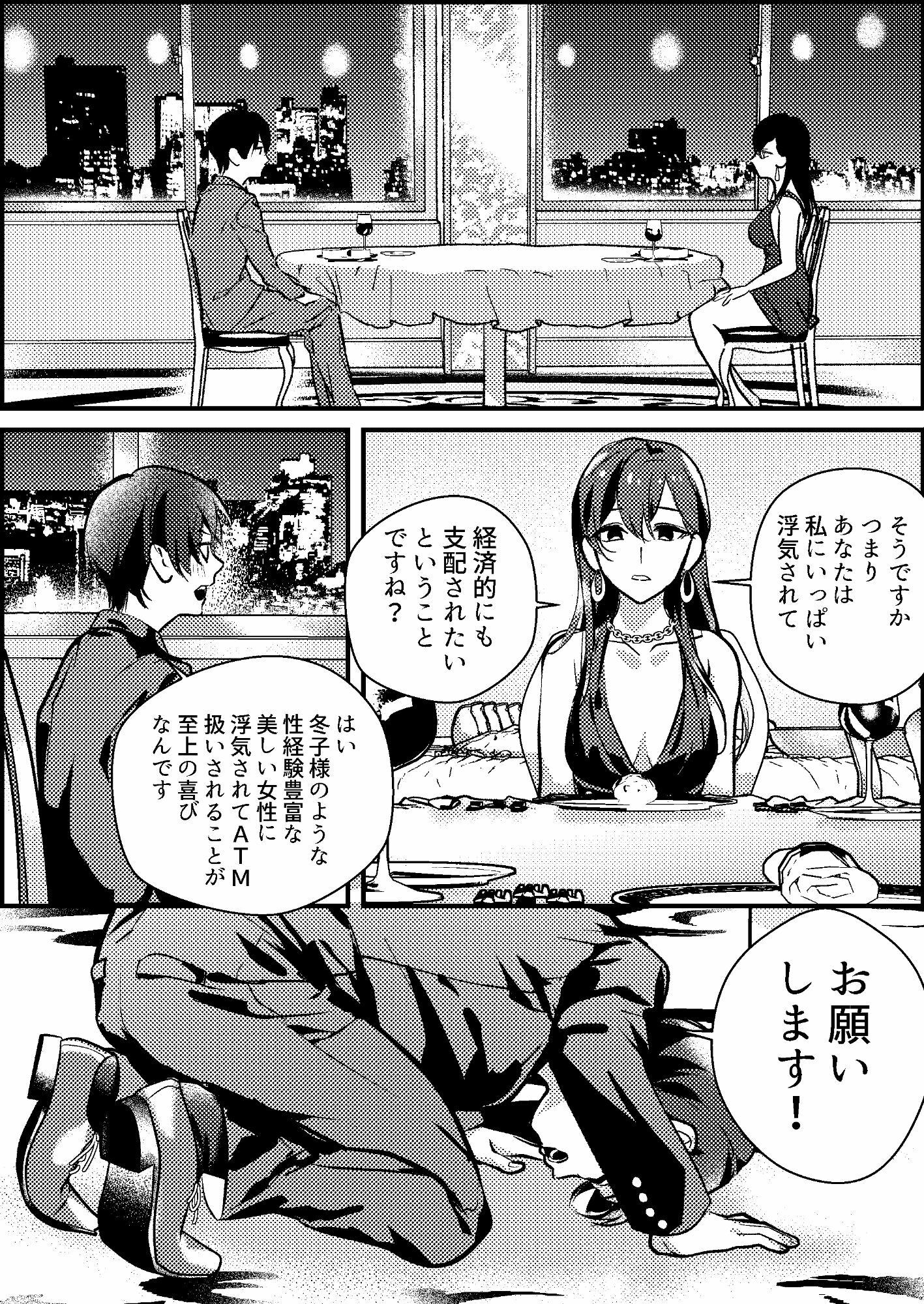 寝取られマゾ専用婚活アプリ サンプル1ページ目