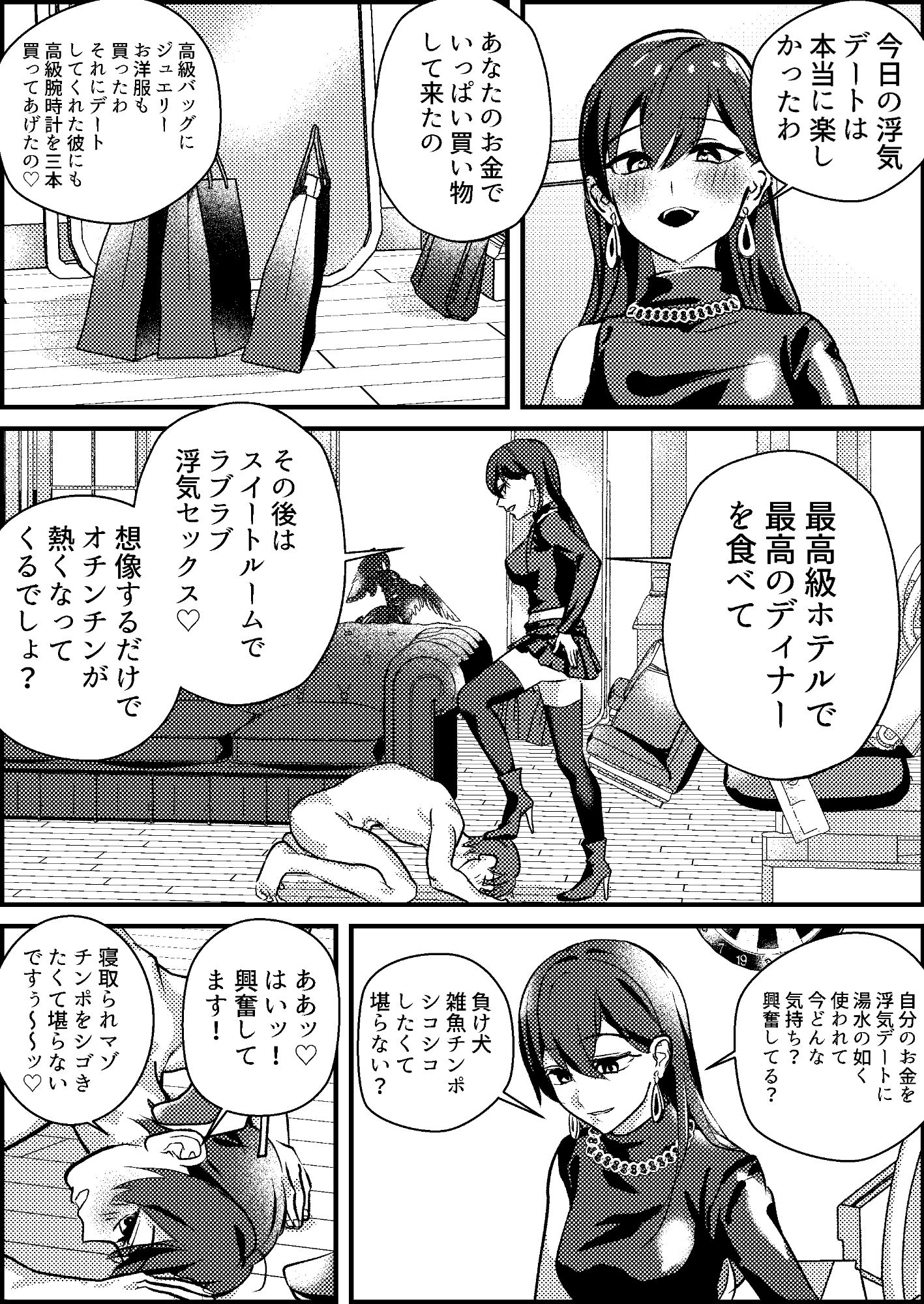 寝取られマゾ専用婚活アプリ サンプル3ページ目