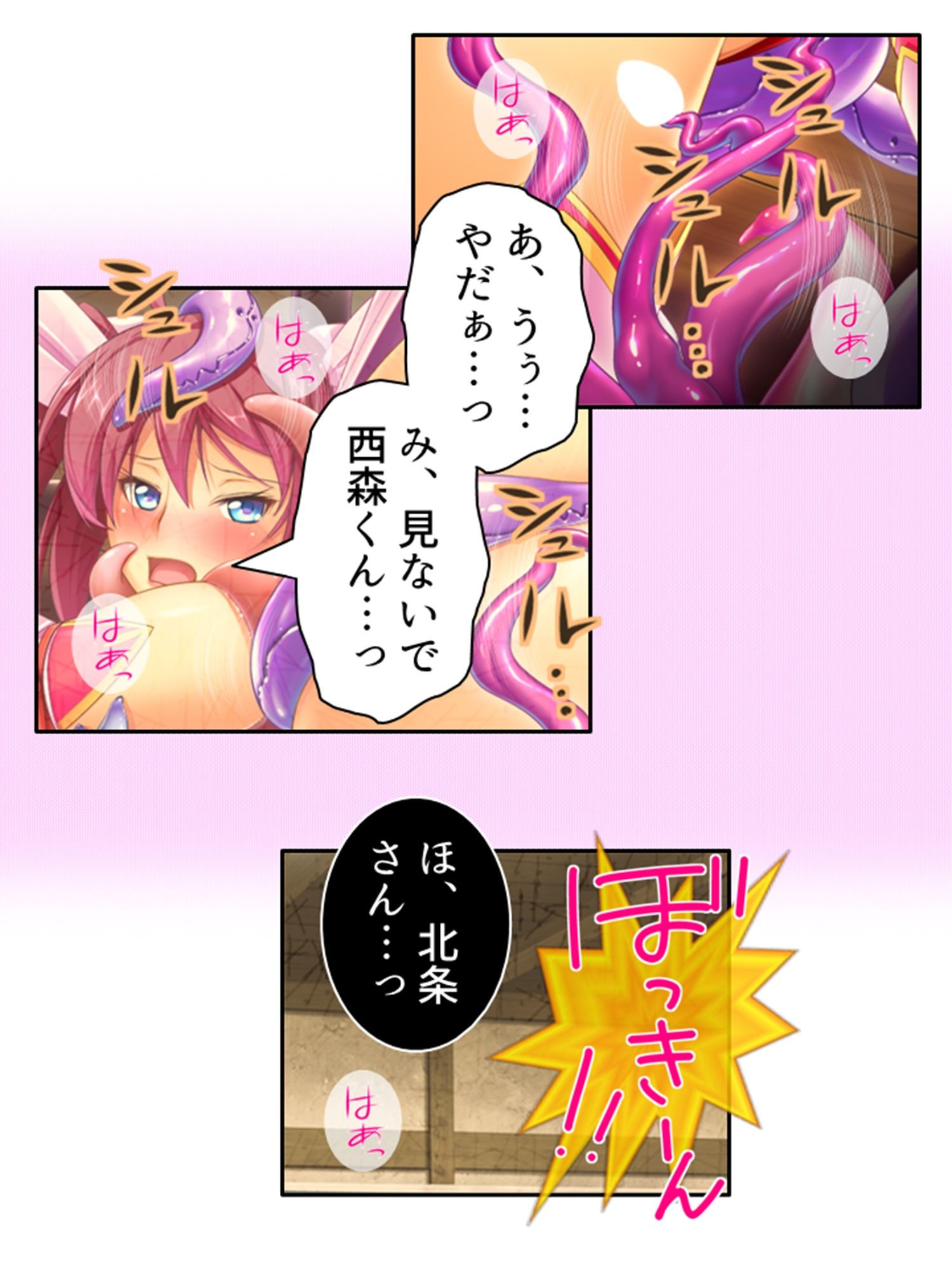 俺の幼馴染みは触手で感じるカラダになったらしい 下巻 サンプル3ページ目