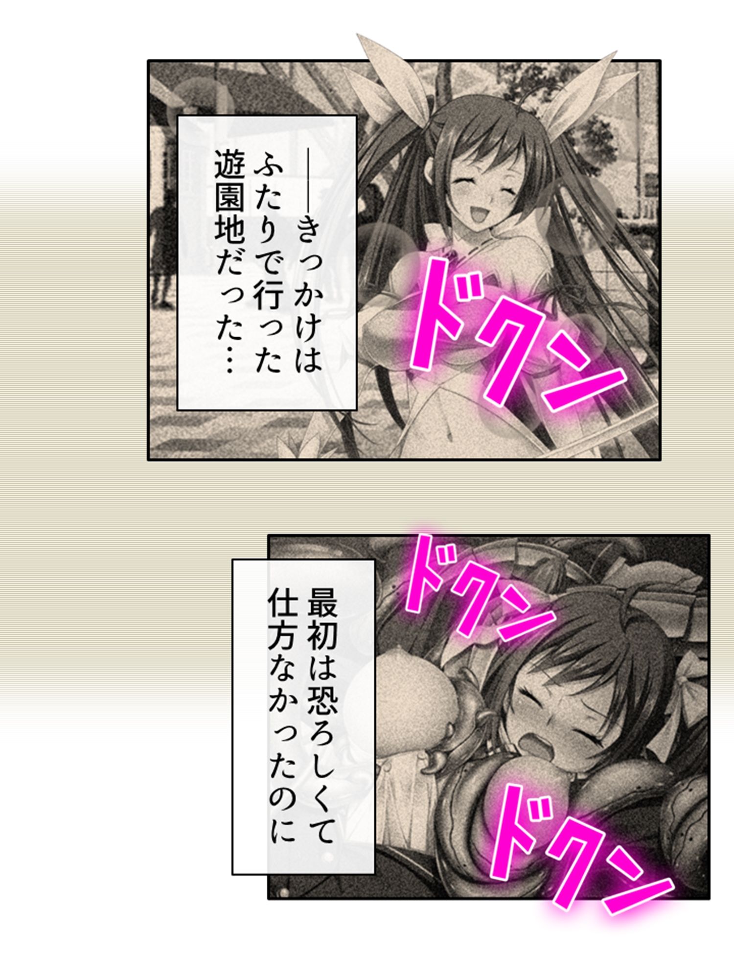 俺の幼馴染みは触手で感じるカラダになったらしい 下巻 サンプル10ページ目