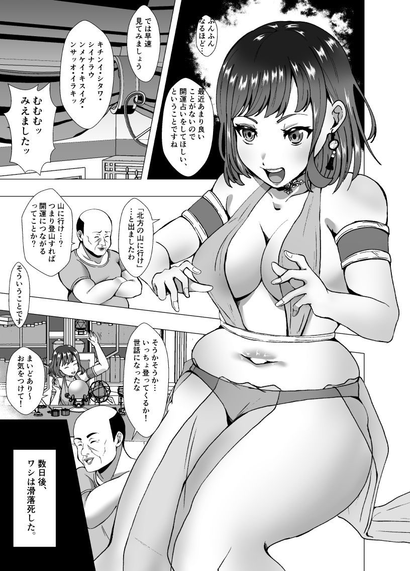 インチキ占い師、因果応報の報いを受ける サンプル1ページ目