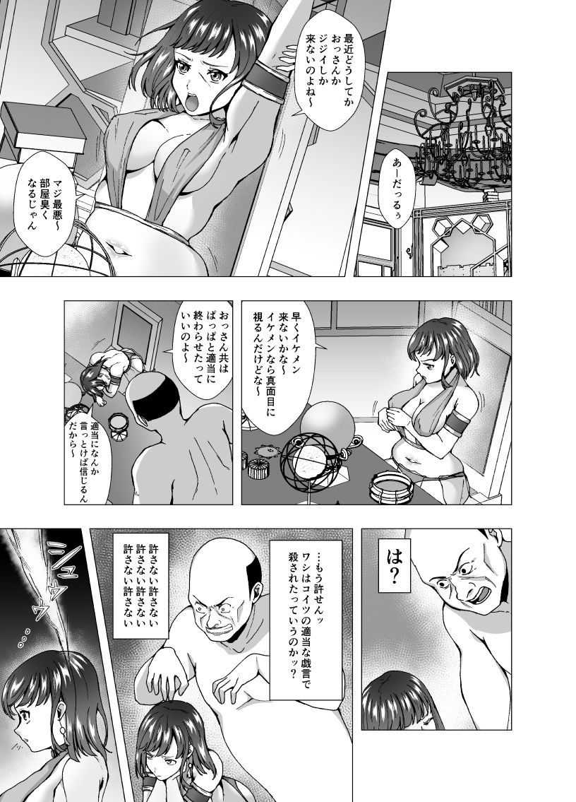 インチキ占い師、因果応報の報いを受ける サンプル2ページ目