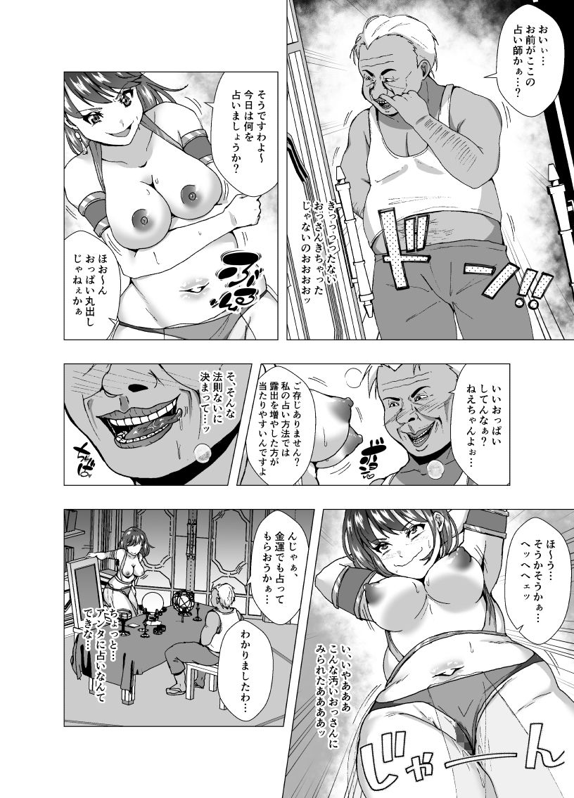 インチキ占い師、因果応報の報いを受ける サンプル6ページ目